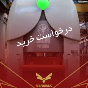 دستگاه پرس با ظرفیت بالای 10000