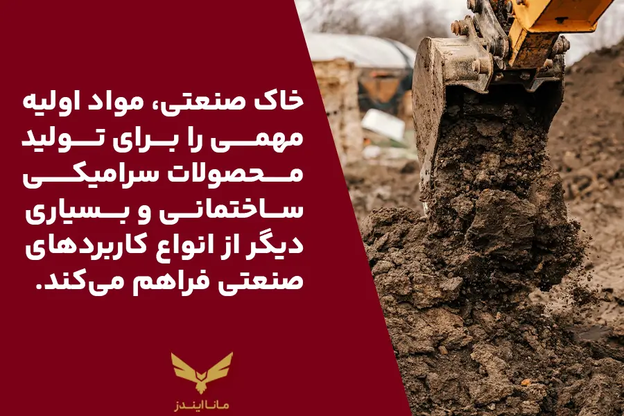 کار خاک صنعتی چیست