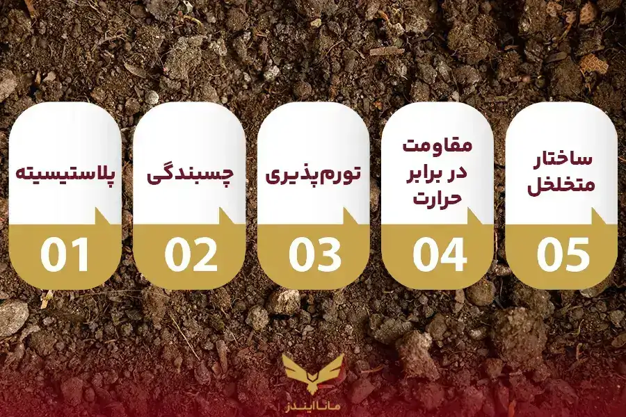 ویژگی های خاک صنعتی