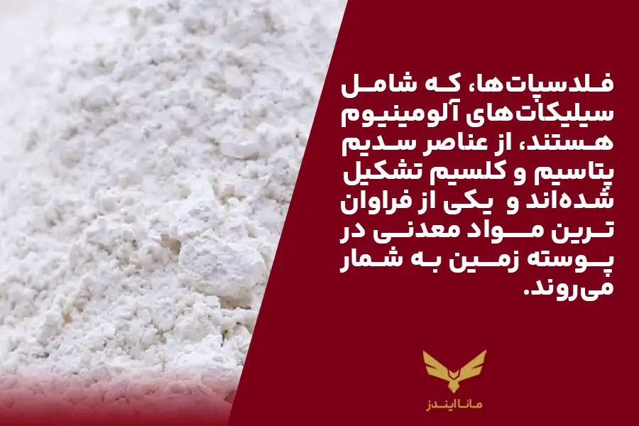 پودر فلدسپات چیست
