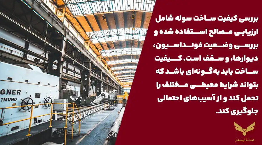 وضعیت ساختاری سوله