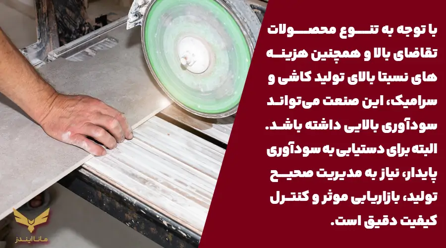 دستگاههای تولید کاشی و سرامیک